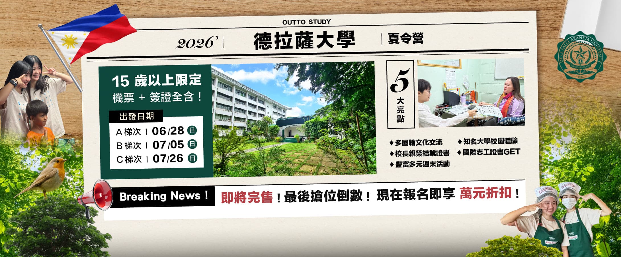 2026 DLS LLC 菲律賓暑期營