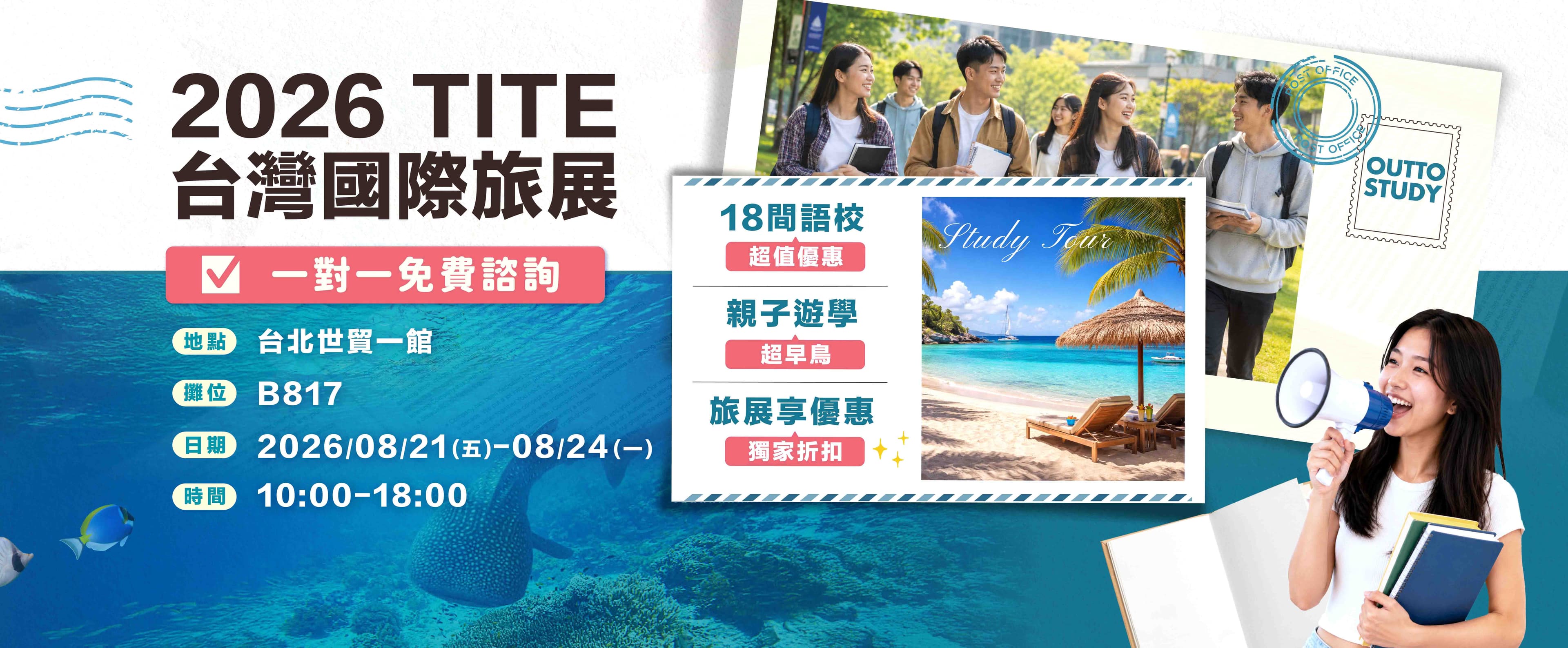 2026 TITE 台灣國際旅展 - 台北世貿一館 B817 攤位