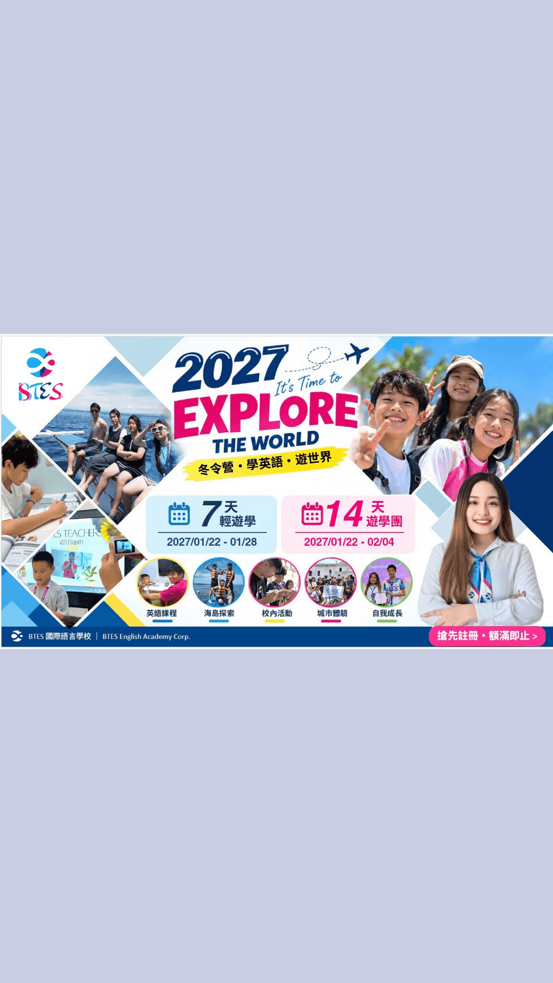 2027 BTES 宿霧冬令營|10 – 17 歲青少年|7 天輕遊學 × 14 天英語營隊 × 宿霧文化探索 - 遨圖遊學OutTo Study