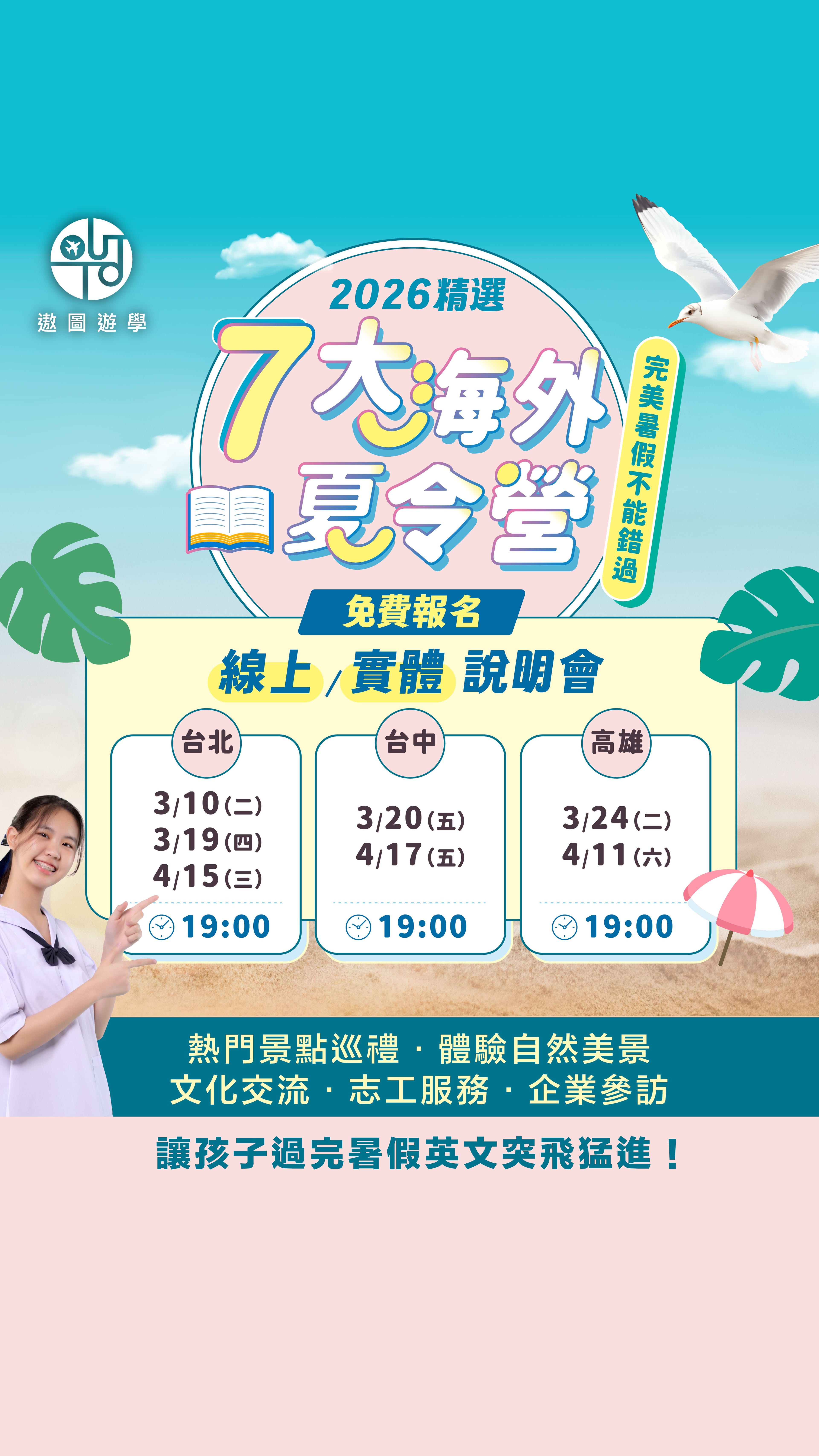 2026年7大熱門海外夏令營一次看|暑假遊學線上/實體說明會,免費報名! - 遨圖遊學OutTo Study