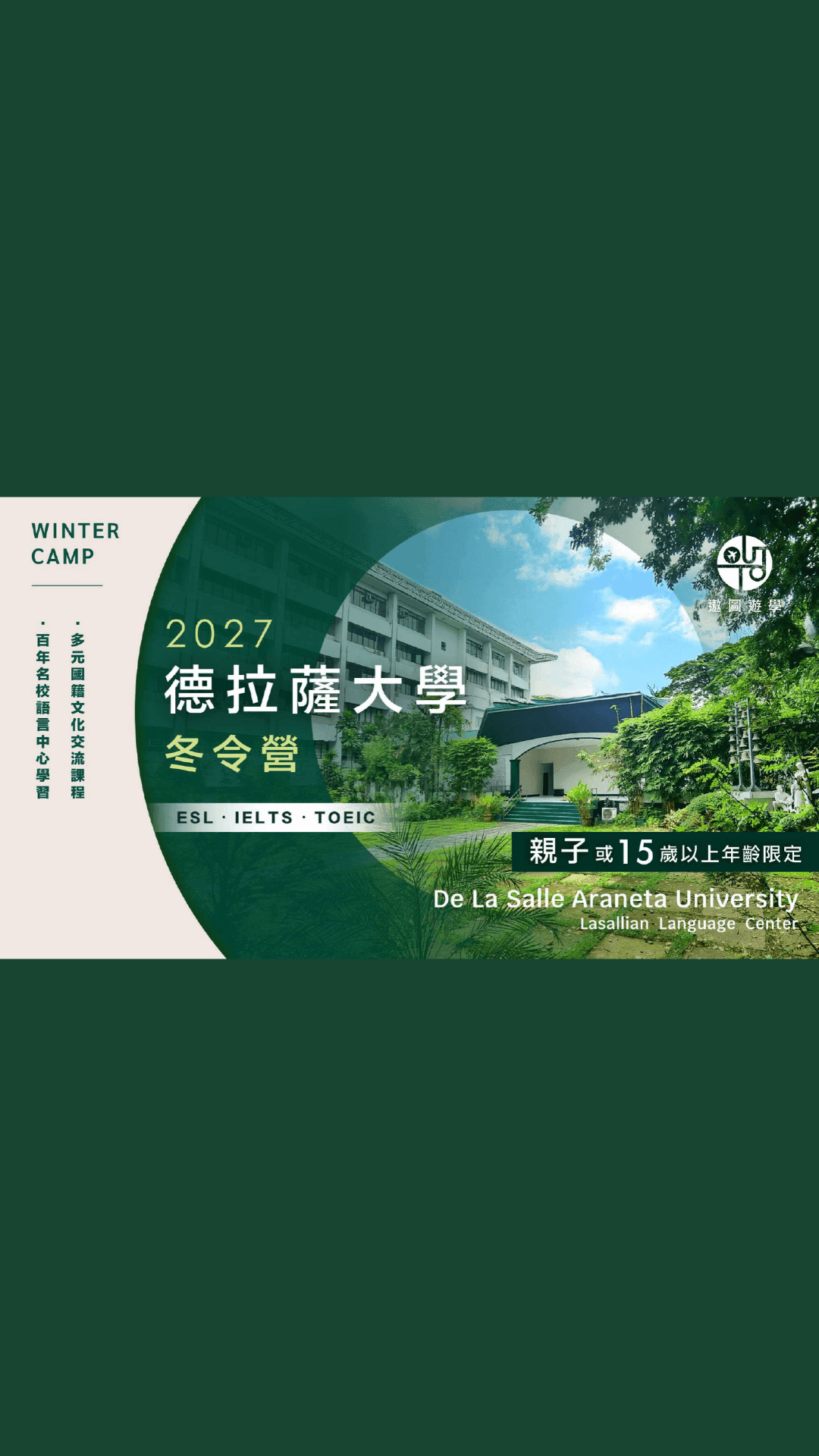 2027 德拉薩大學冬令營|15 歲以上青少年&7 歲以上親子遊學 - 遨圖遊學OutTo Study