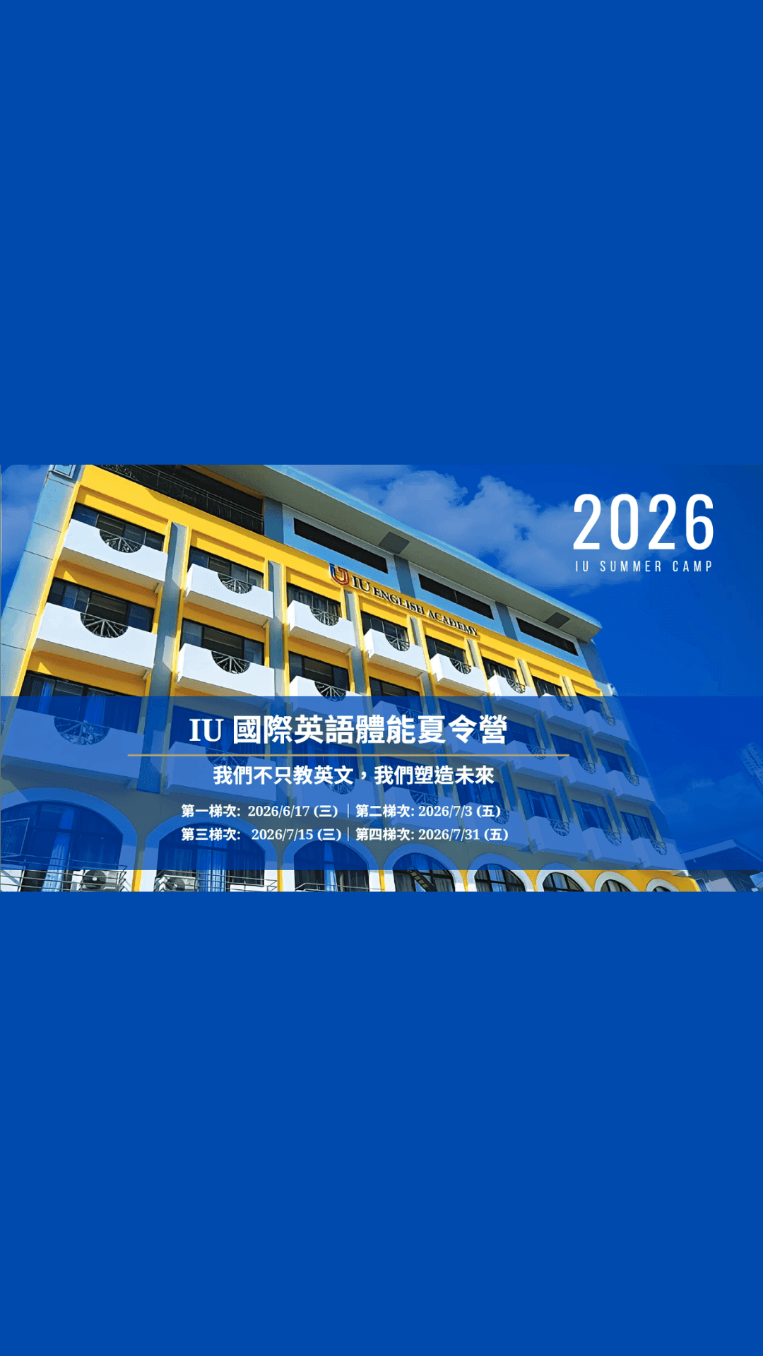 2026 IU 國際英文體能夏令營 - 遨圖遊學OutTo Study