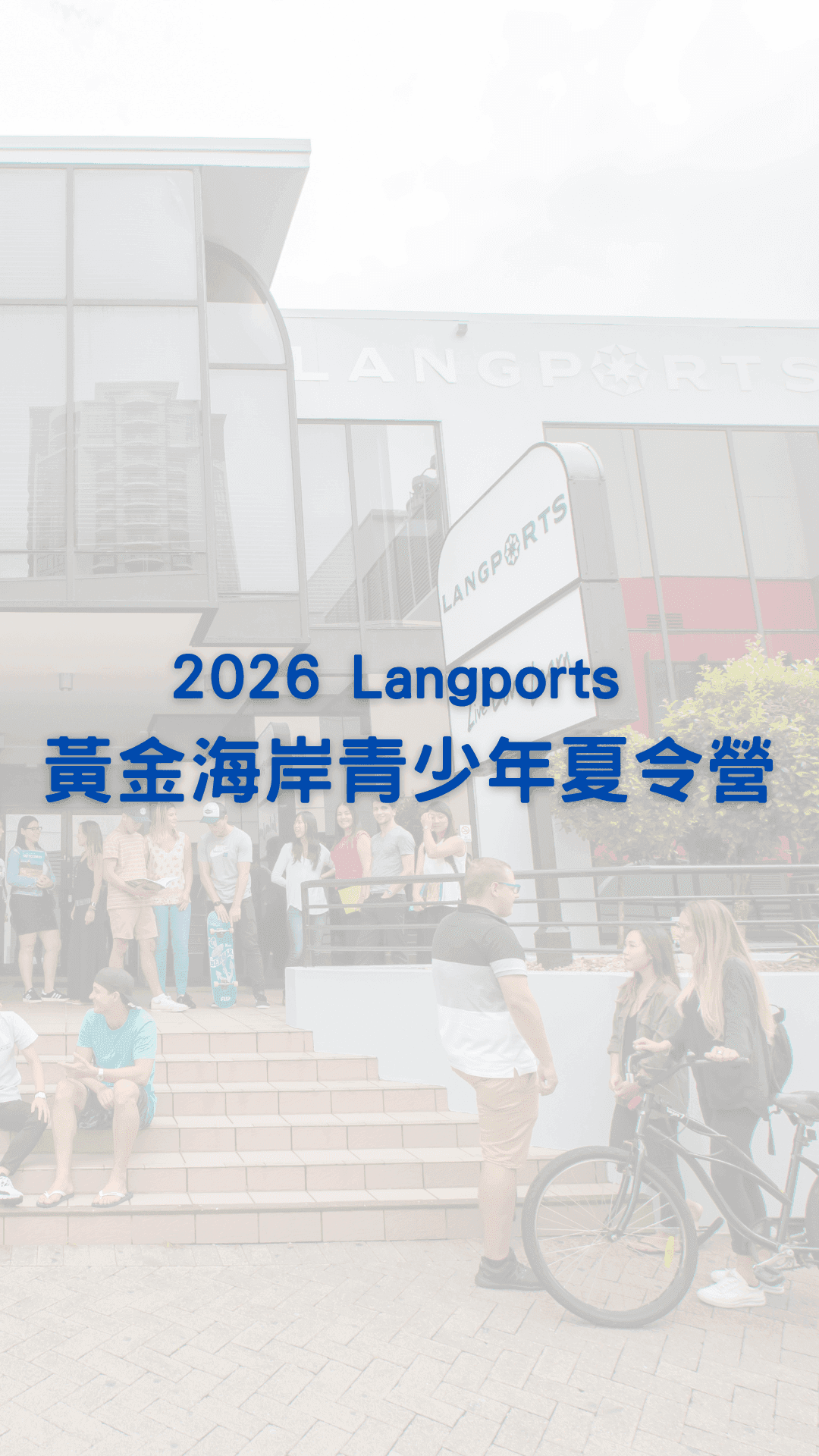 2026 LANGPORTS 青少年夏令營 - 遨圖遊學OutTo Study