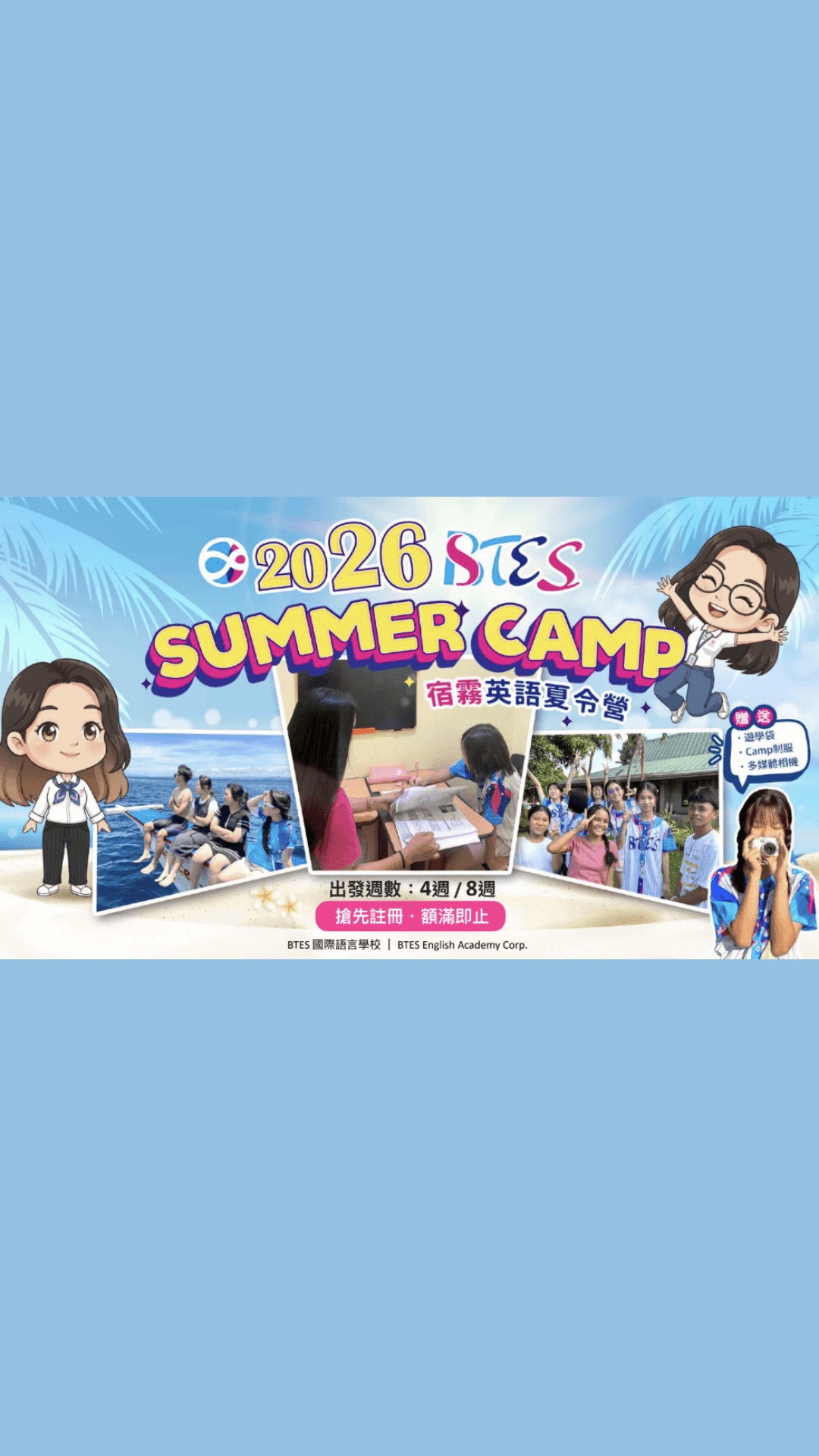 2026 BTES 宿霧暑期英語營 - 遨圖遊學OutTo Study