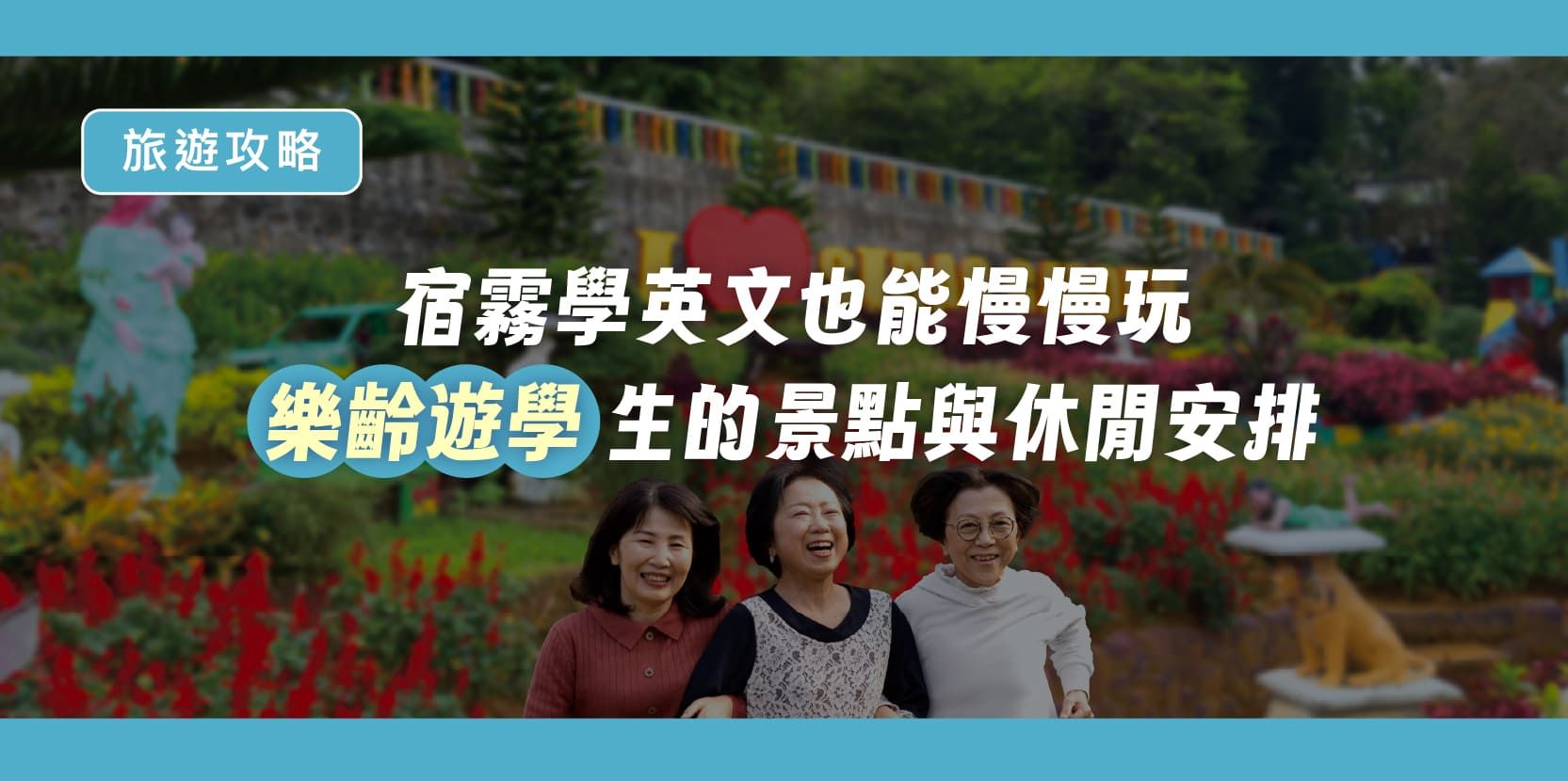 在宿霧學英文也能慢慢玩|樂齡遊學生的景點與休閒安排 - 內文圖片