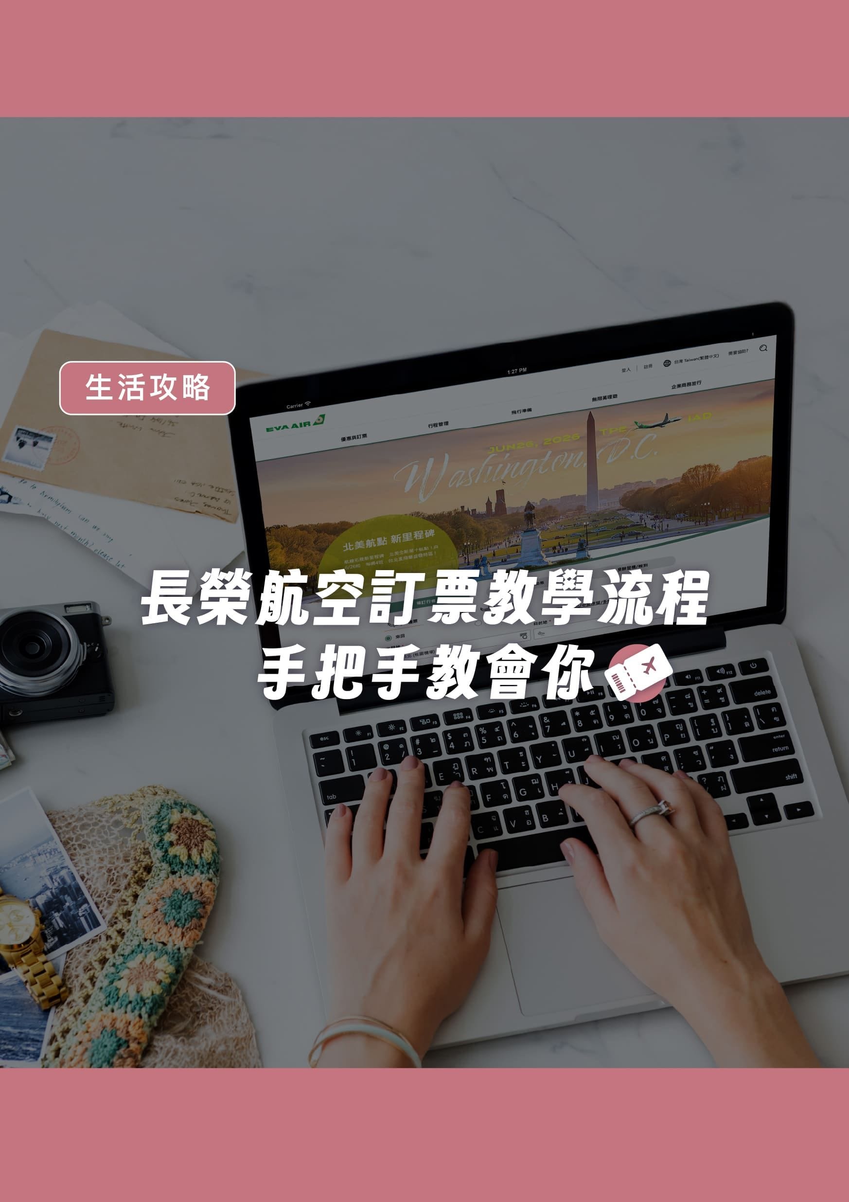 長榮航空訂票教學流程|手把手教會你 ✈️ - 遨圖遊學OutTo Study
