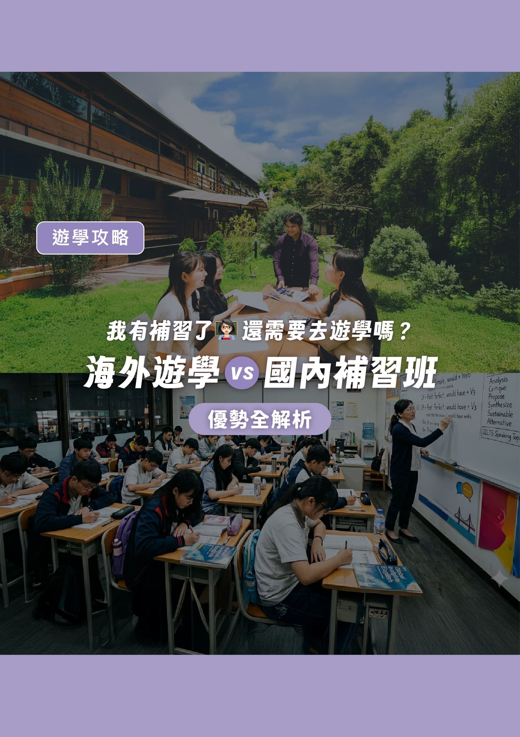 我有補習了,還需要去遊學嗎?海外遊學 vs 國內補習班優勢全解析 - 遨圖遊學OutTo Study